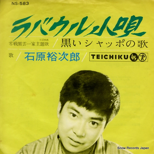 ISHIHARA, YUJIRO rabauru kouta NS-583
