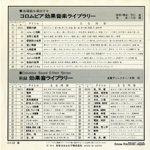 HISAISHI, JOE effect music library 2 