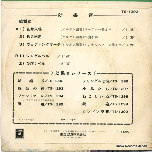 V/A koukaon kekkonshiki TS-1292