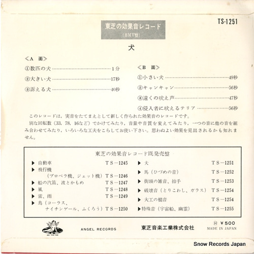 KOUKAON 7 inu TS-1251