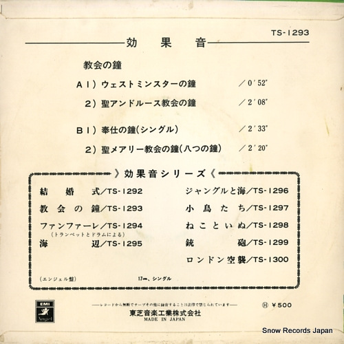 KOUKAON kyokai no kane TS-1293