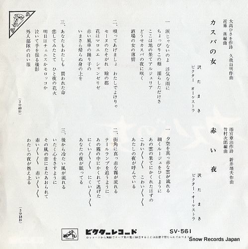 SAWA, TAMAKI casbah no onna SV-561