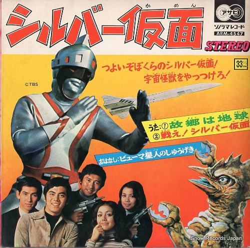 VOCAL SHOP kokyo wa chikyu ARM-4547