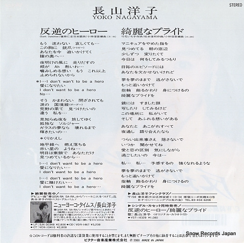 NAGAYAMA, YOKO hangyaku no hero SV-9309
