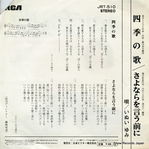 INUI, YUMI shiki no uta JRT-510