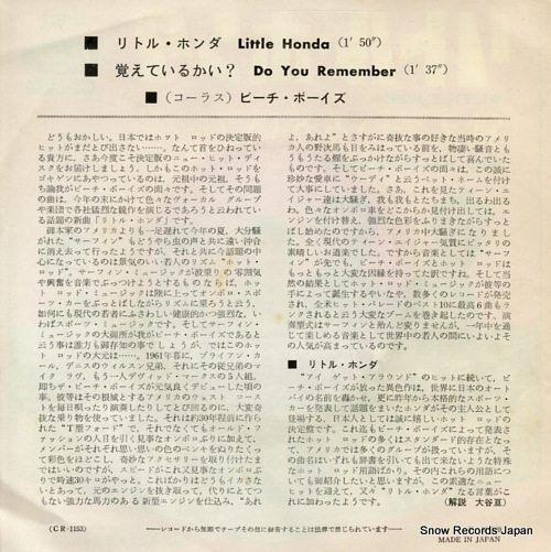 BEACH BOYS little honda CR-1153