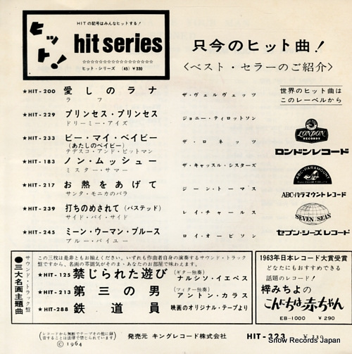 ROLLING STONES, THE i wanna be your man HIT-323