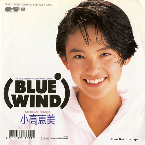  blue wind 7A0871