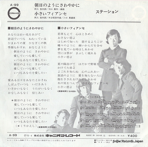 STATION asahi no youni sawayaka ni A-99