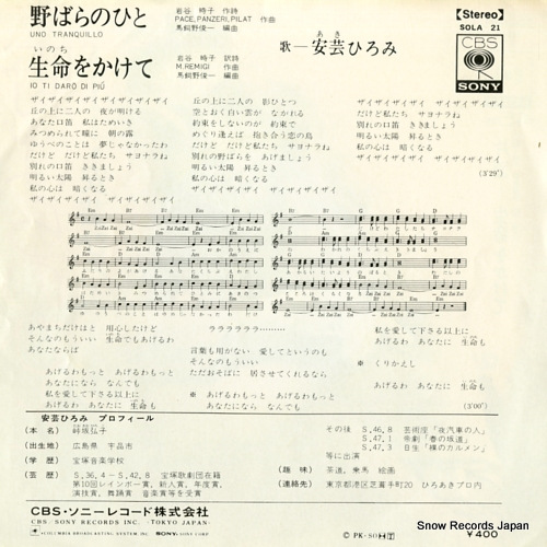 AKI, HIROMI uno tranquilo SOLA21