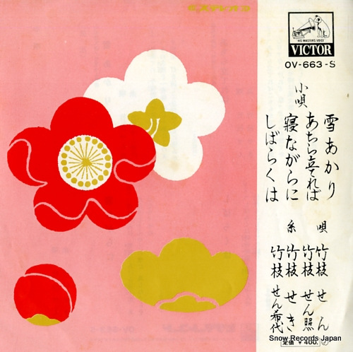 CHIKUSHI, SENSYO AND SENKIYO yuki akari OV-663