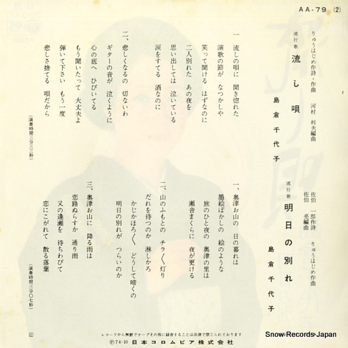 SHIMAKURA, CHIYOKO nagashi uta AA-79