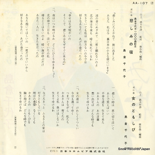 SHIMAKURA, CHIYOKO kanashimi no yado AA-107