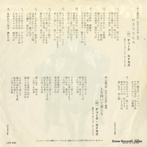 DUKE ACES osananajimi TR-1163