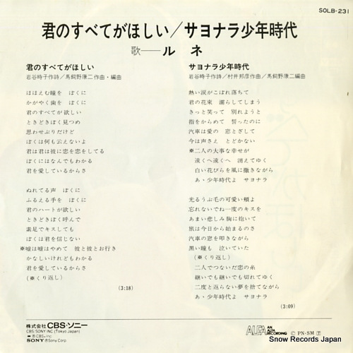 SIMARD, RENE kimi no subete ga hoshii SOLB231
