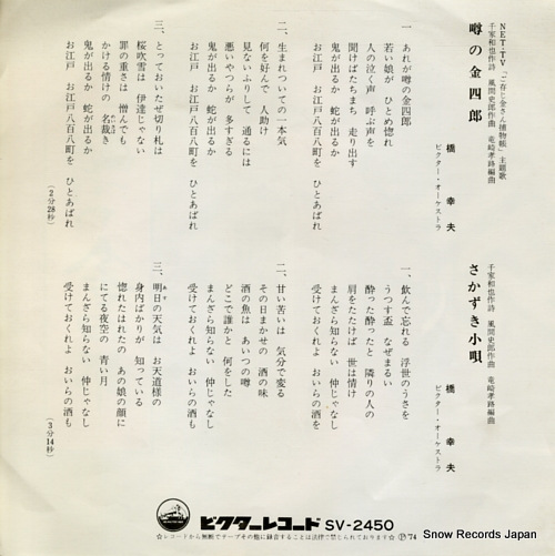 HASHI, YUKIO uwasa no kinshirou SV-2450
