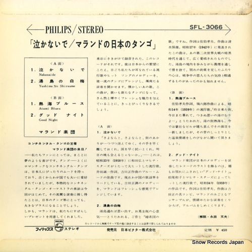 MALANDO AND HIS ORCHESTRA nakanaide SFL-3066