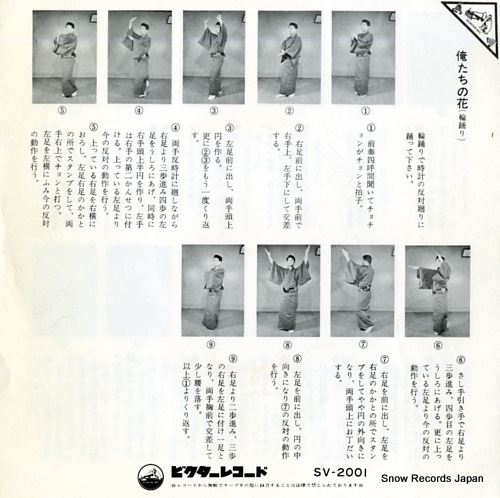 HASHI, YUKIO oretachi no hana SV-2001