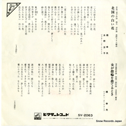 HASHI, YUKIO, AND YOKO MIZUNO kitaguni no shiroi hana SV-2063