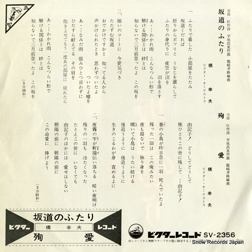 HASHI, YUKIO sakamichi no futari SV-2356