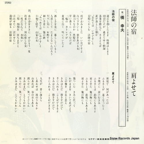 HASHI, YUKIO houshi no yado SV-7034