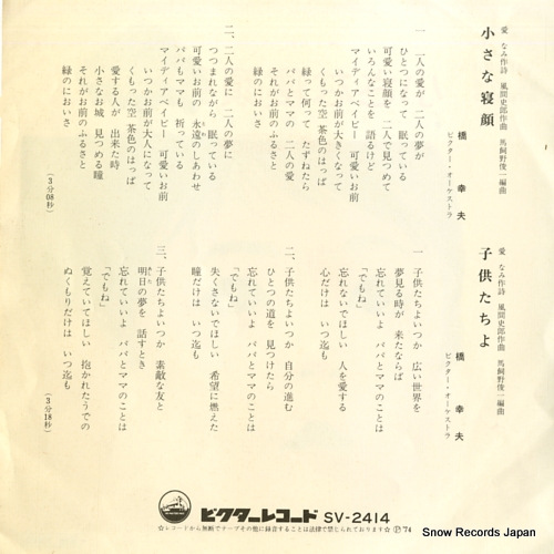 HASHI, YUKIO chiisana negao SV-2414
