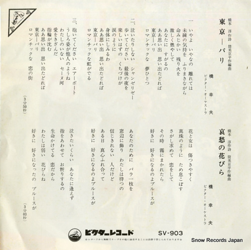 HASHI, YUKIO tokyo-paris SV-903