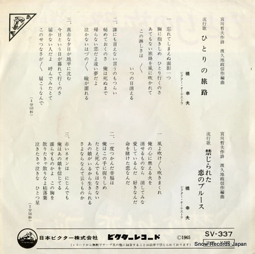HASHI, YUKIO hitori no tabiji SV-337