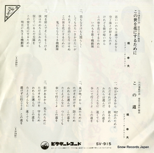 HASHI, YUKIO konoyo o hana ni surutameni SV-915