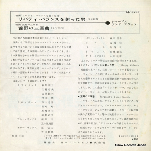 HARA, NOBUO, AND HIS SHARPS AND FLATS (the man who shot)liberty vallance LL-3702