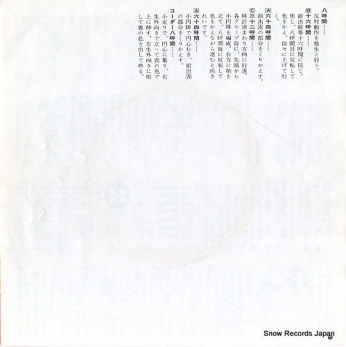 OWADA, RITSUKO konnichiwa ohanasan SKE-2008