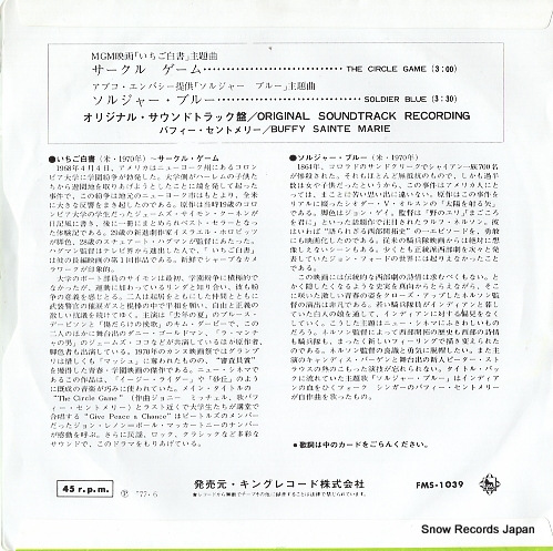 ORIGINAL SOUND TRACK the circle game FMS-1039