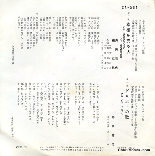 SUMI, HANAYO le marchand de bonheur SA-504