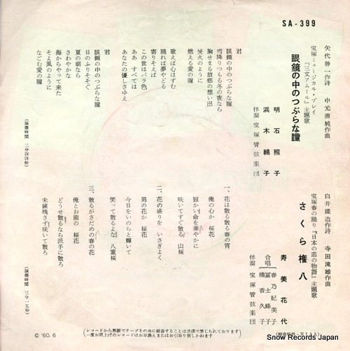 AKASHI, TERUKO / YUKO HAMA megane no naka no tsubura na hitomi SA-399