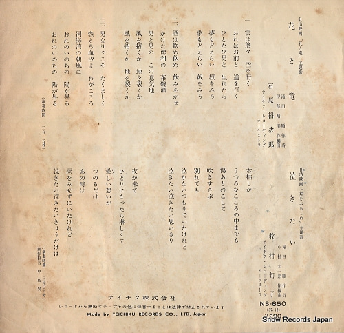 ISHIHARA, YUJIRO / JUNKO MAKIMURA hana to ryu NS-650