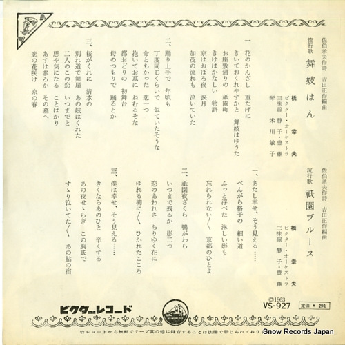 HASHI, YUKIO maiko han VS-927