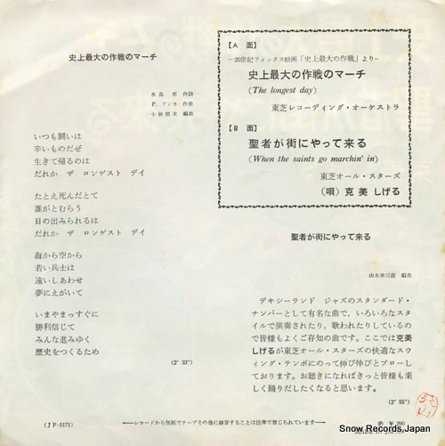 KATSUMI, SHIGERU the longest day JP-5171