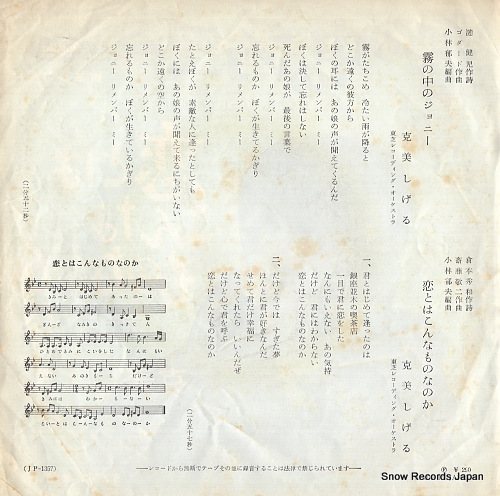 KATSUMI, SHIGERU kiri no naka no johnny JP-1357