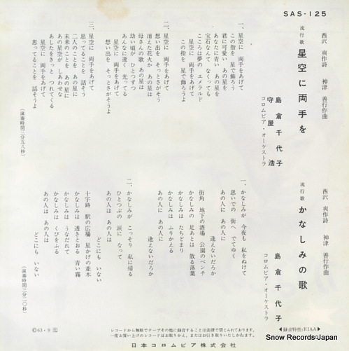 SHIMAKURA, CHIYOKO, AND HIROSHI MORIYA hoshizora ni ryote wo SAS-125