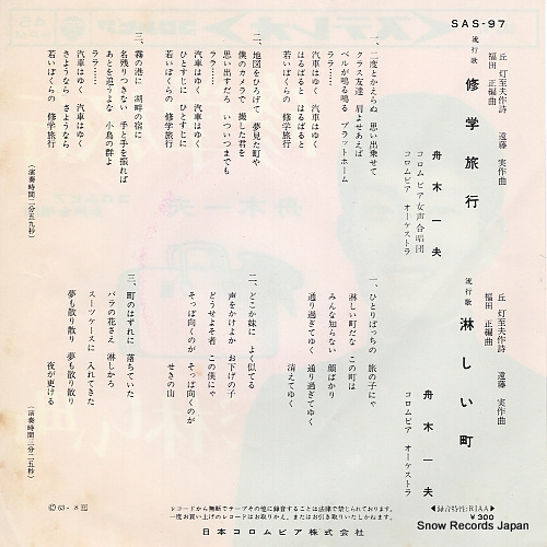 FUNAKI, KAZUO shugaku ryokou SAS-97