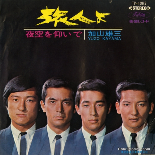 KAYAMA, YUZO yozorao aoide TP-1365