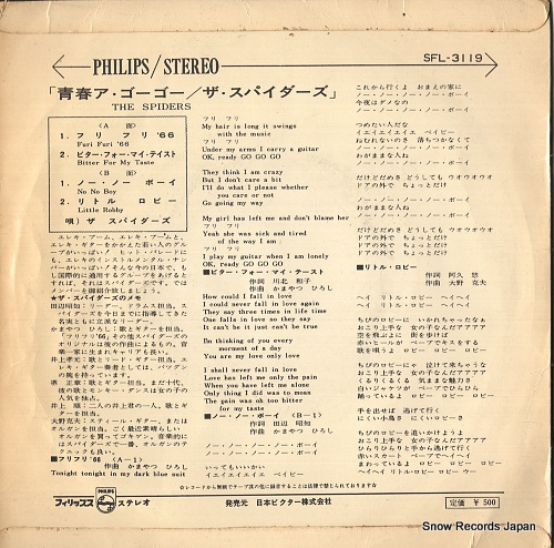 SPIDERS, THE seishun a-go-go SFL-3119
