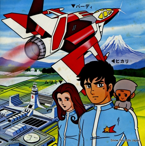 SASAKI, ISAO the ultraman SCS-470