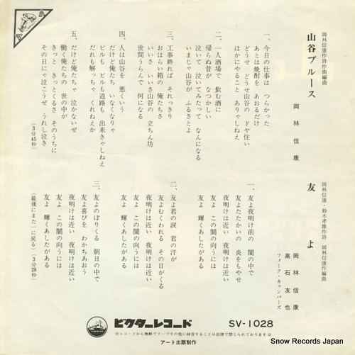 OKABAYASHI, NOBUYASU sanya blues SV-1028