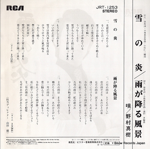NOMURA, MASAKI yuki no honoo JRT-1253