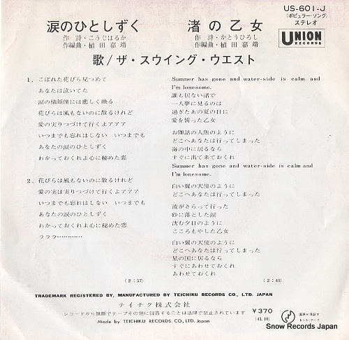 SWING WEST, THE namida no hitoshizuku US-601-J
