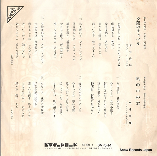 NAGAI, HIDEKAZU yuhi no chapel SV-544