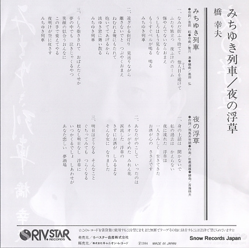 HASHI, YUKIO michiyuki ressha 7RC-0019