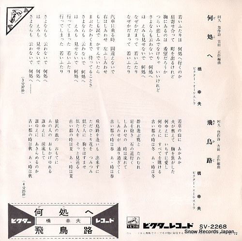 HASHI, YUKIO dokoe SV-2268