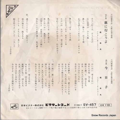 HASHI, YUKIO tabi ni ikouyo SV-457